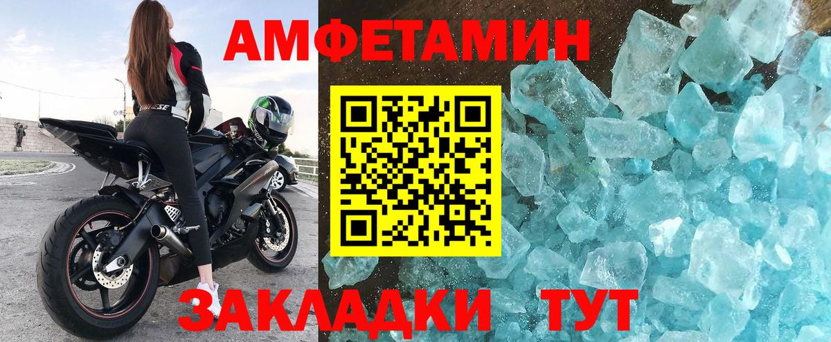 АМФЕТАМИН Розовый Армавир
