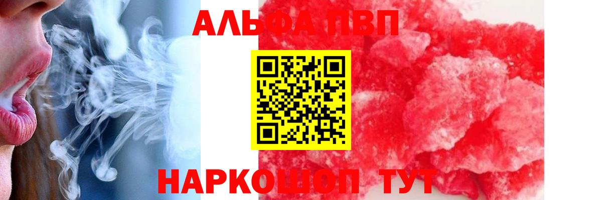 Альфа ПВП СК КРИС  А ПВП кристаллы  Вход с VPN  Армавир 