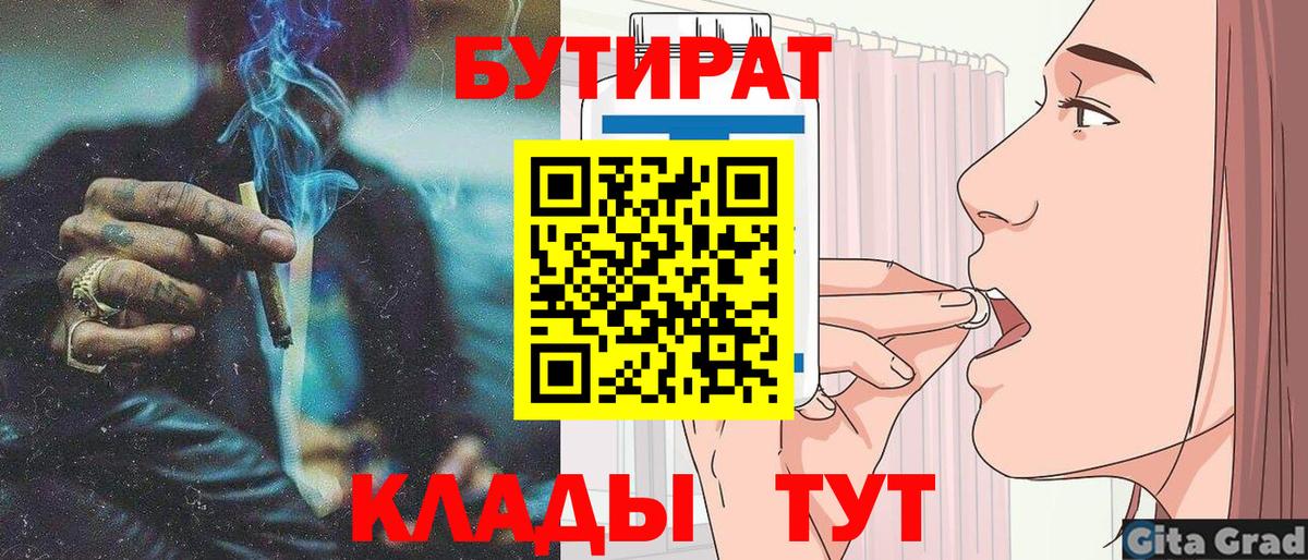 Армавир  БУТИРАТ 99%  Вход с VPN 