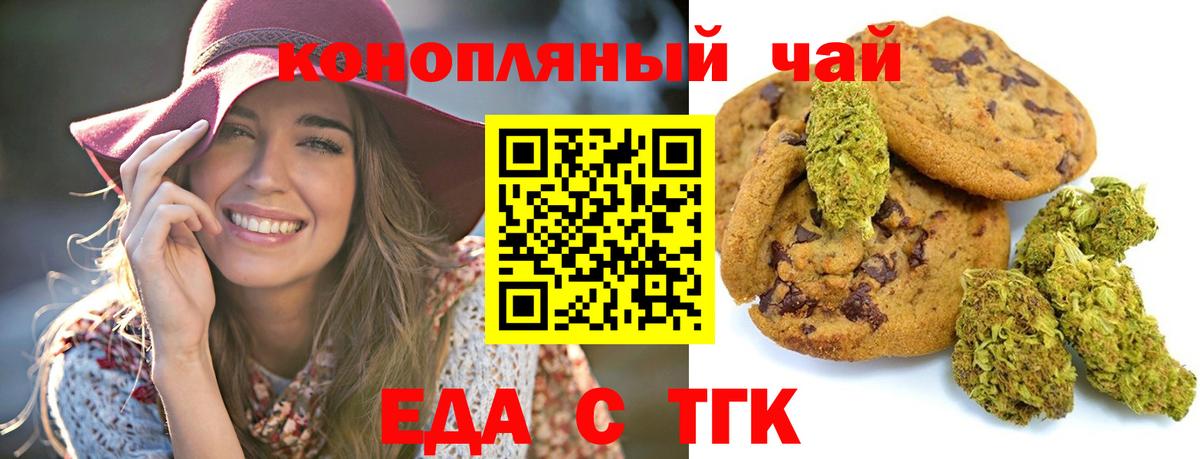 Армавир  Печенье с ТГК марихуана  Вход с VPN 