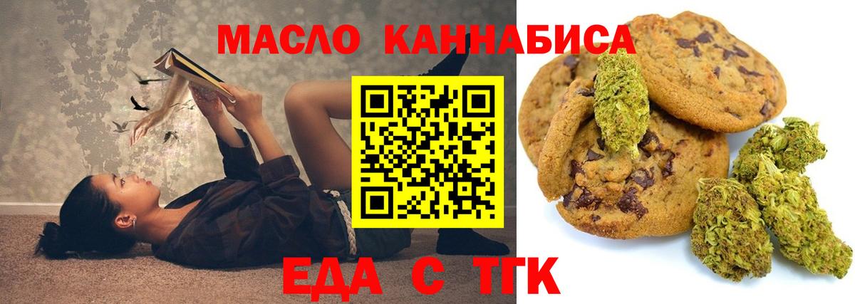 Еда ТГК марихуана Армавир