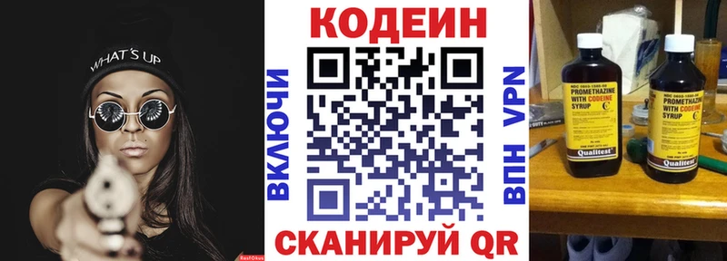 Codein напиток Lean (лин)  Армавир 