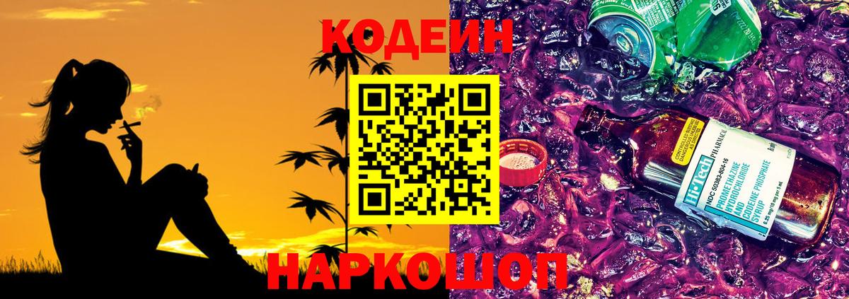 Кодеин напиток Lean (лин) Армавир
