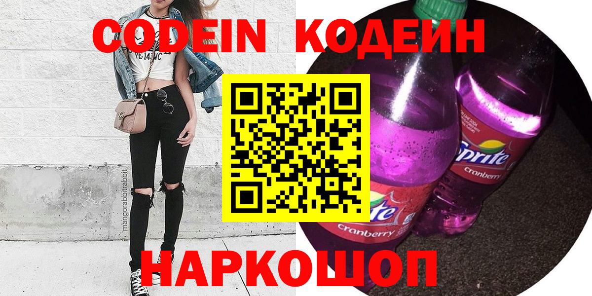 Армавир  Кодеин напиток Lean (лин)  Вход с VPN 