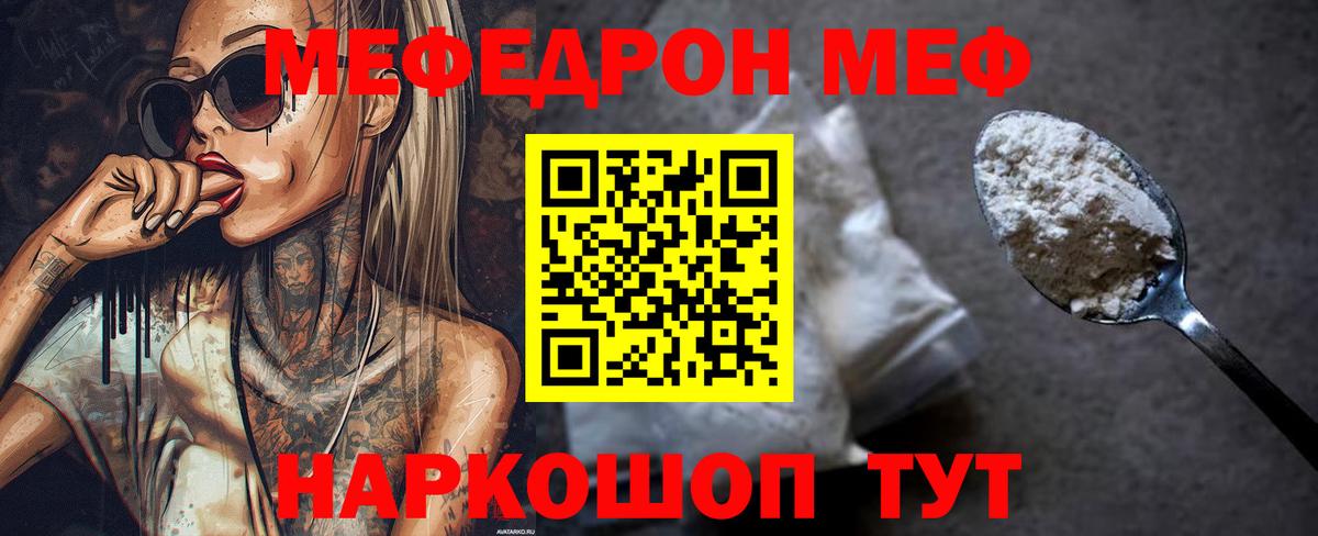 Армавир  МЕФ  Меф 4 MMC  Вход с VPN  МЯУ-МЯУ кристаллы 