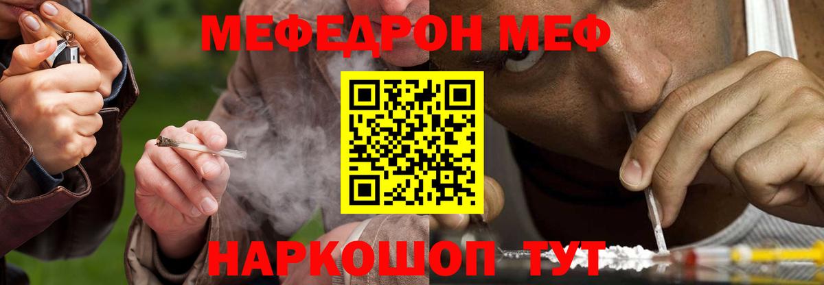 Меф кристаллы Армавир