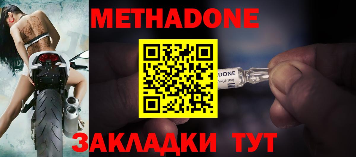 МЕТАДОН кристалл  Вход с VPN  Армавир  МЕТАДОН мёд 